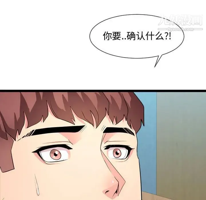 隔壁邻居好奇怪 第10话 第29页