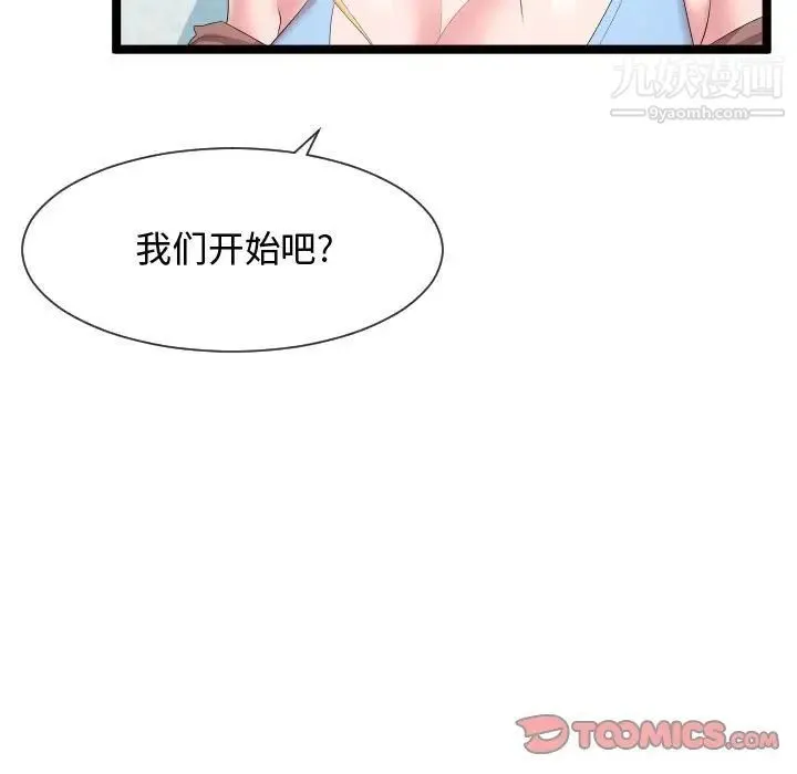 隔壁邻居好奇怪 第10话 第75页