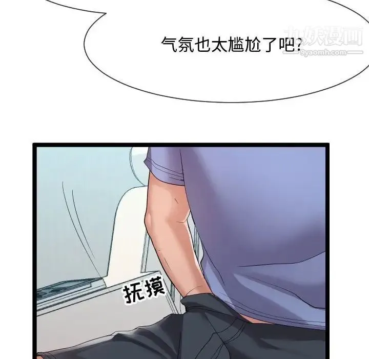 隔壁邻居好奇怪 第10话 第94页