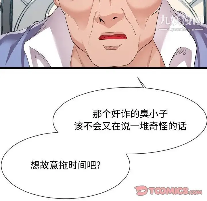 隔壁邻居好奇怪 第10话 第96页