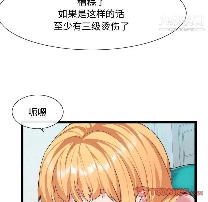 隔壁邻居好奇怪 第10话 第39页
