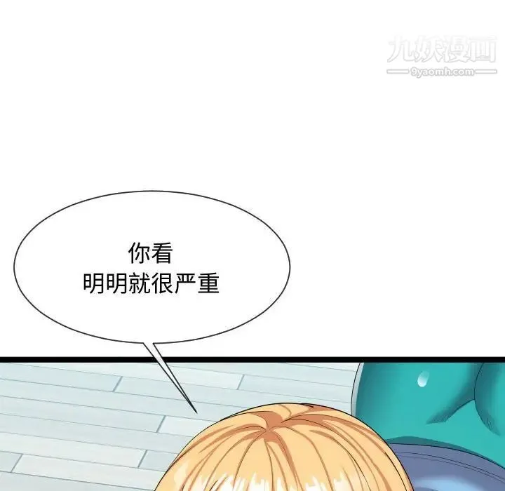 隔壁邻居好奇怪 第10话 第22页