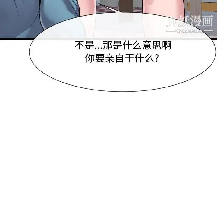隔壁邻居好奇怪 第10话 第68页