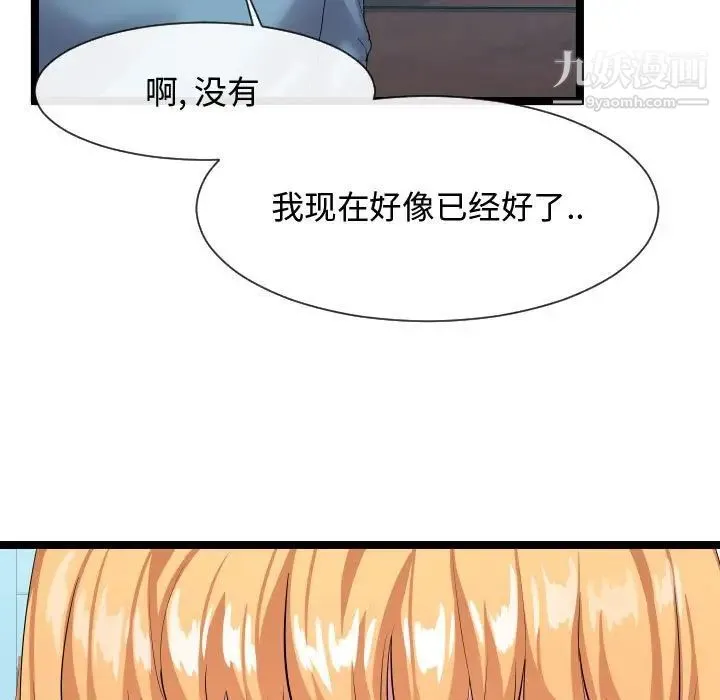 隔壁邻居好奇怪 第10话 第61页