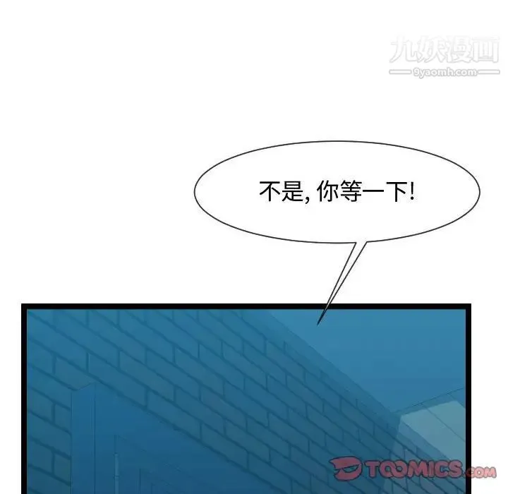 隔壁邻居好奇怪 第10话 第6页