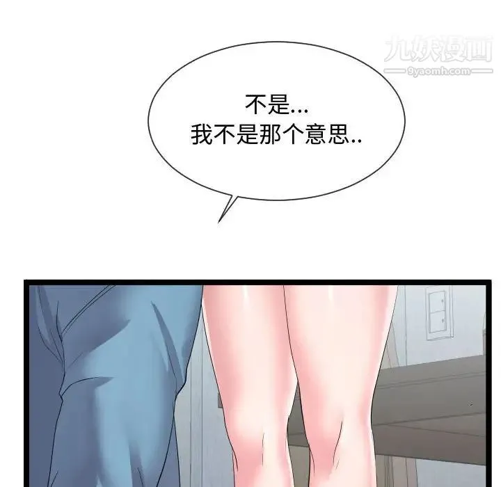 隔壁邻居好奇怪 第10话 第106页