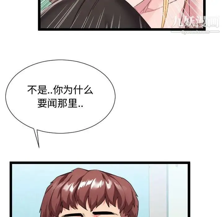 隔壁邻居好奇怪 第10话 第43页
