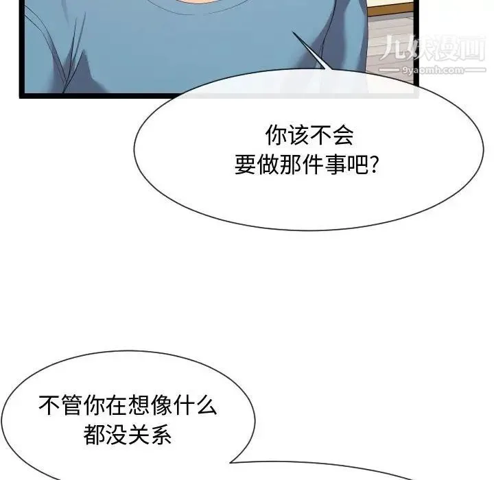 隔壁邻居好奇怪 第10话 第70页