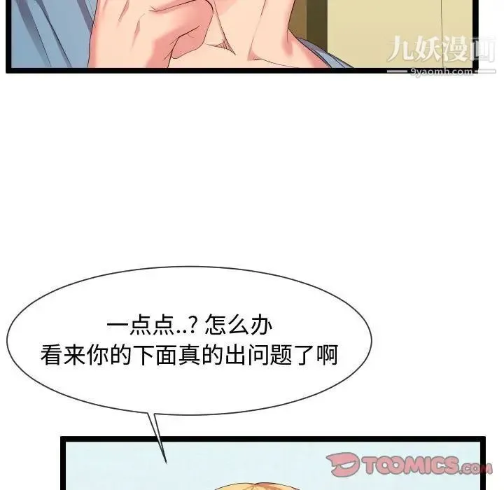 隔壁邻居好奇怪 第10话 第57页