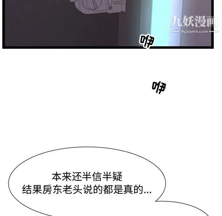 隔壁邻居好奇怪 第6话 第142页