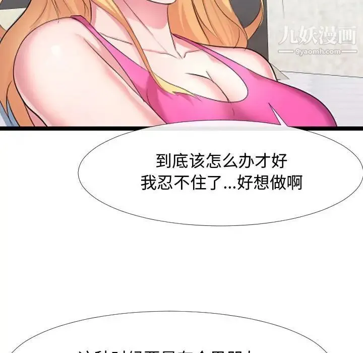 隔壁邻居好奇怪 第6话 第94页