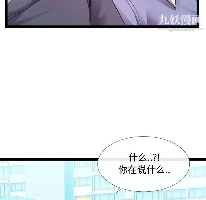 隔壁邻居好奇怪 第6话 第6页