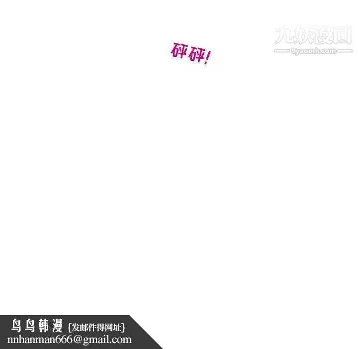 隔壁邻居好奇怪 第6话 第79页
