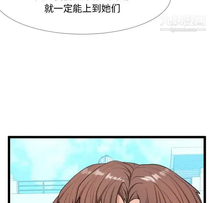 隔壁邻居好奇怪 第6话 第16页