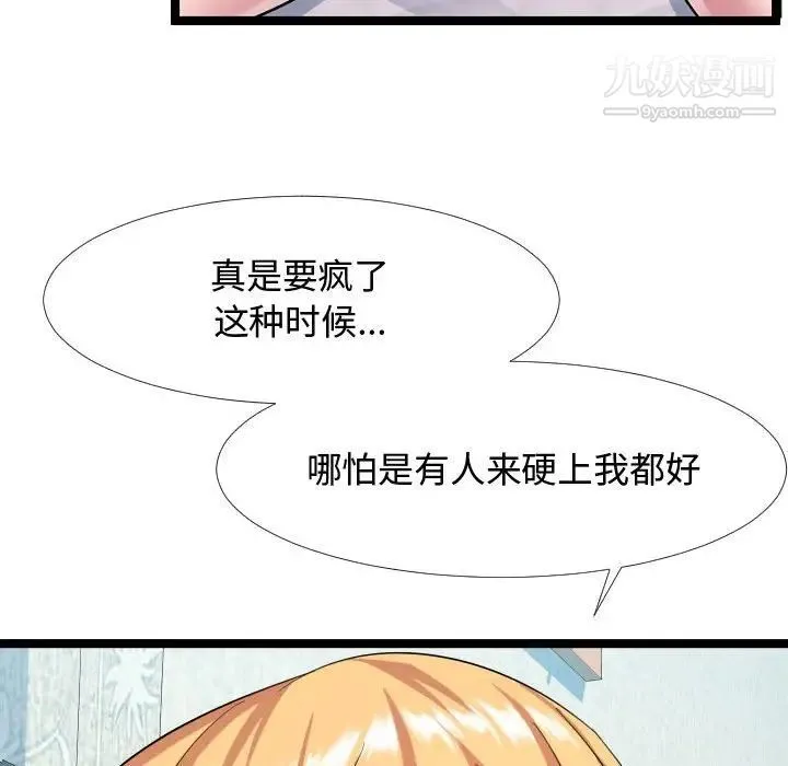 隔壁邻居好奇怪 第6话 第101页