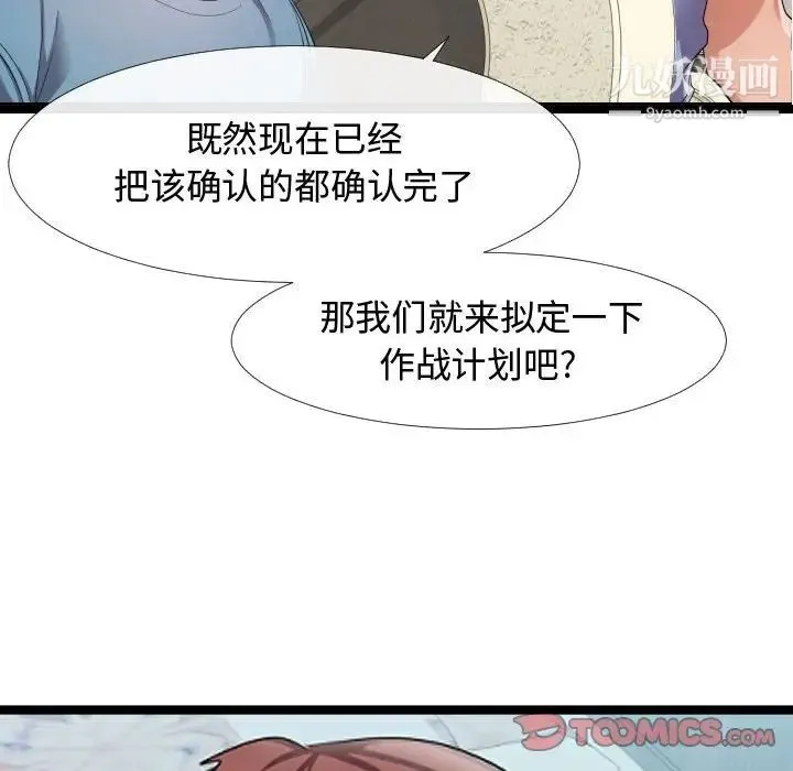 隔壁邻居好奇怪 第6话 第117页