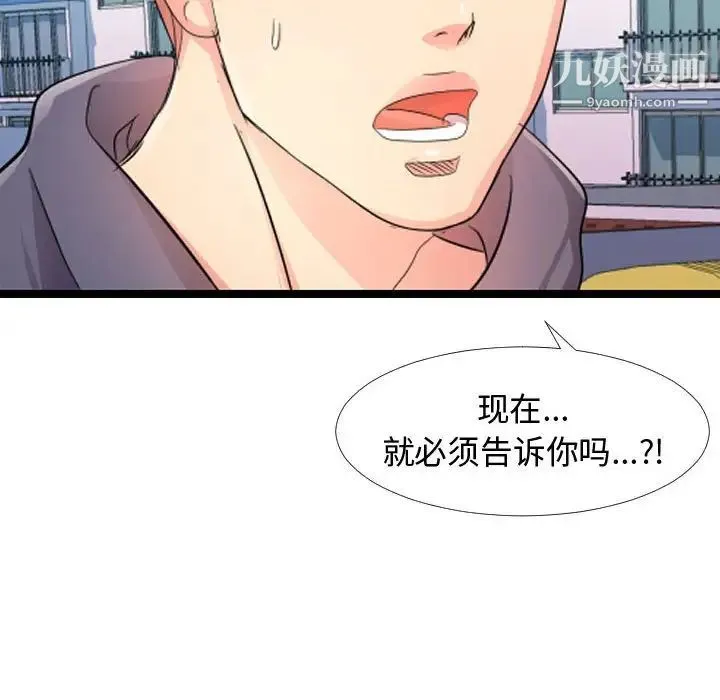 隔壁邻居好奇怪 第6话 第30页
