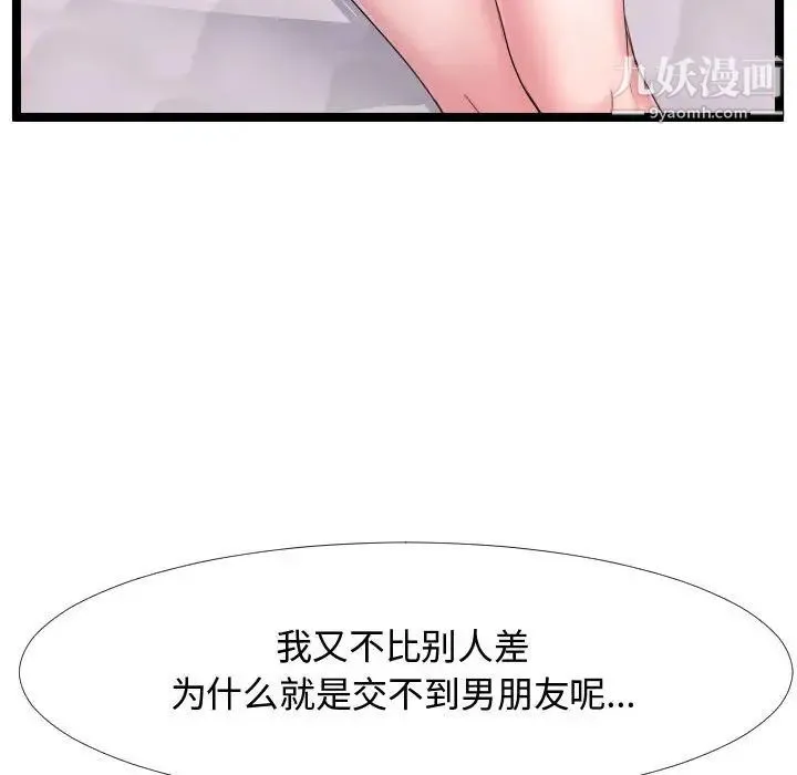 隔壁邻居好奇怪 第6话 第97页