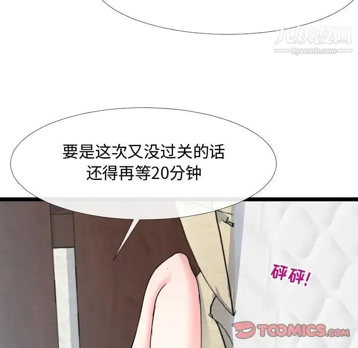 隔壁邻居好奇怪 第6话 第69页