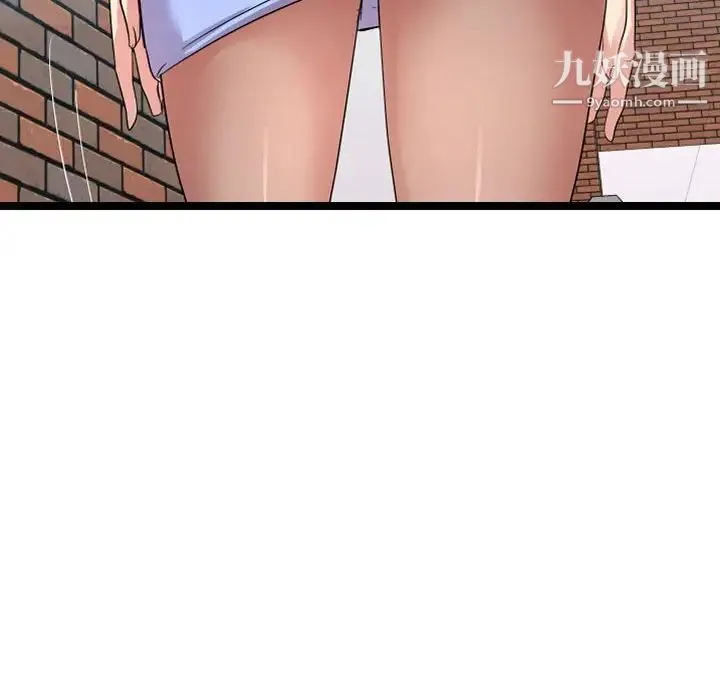 隔壁邻居好奇怪 第6话 第34页