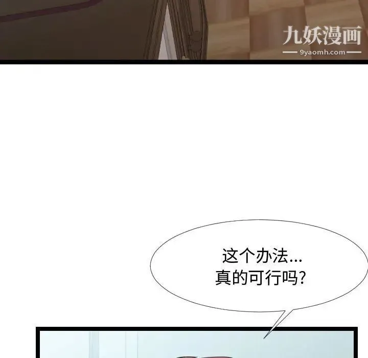 隔壁邻居好奇怪 第6话 第55页