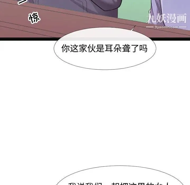 隔壁邻居好奇怪 第6话 第8页