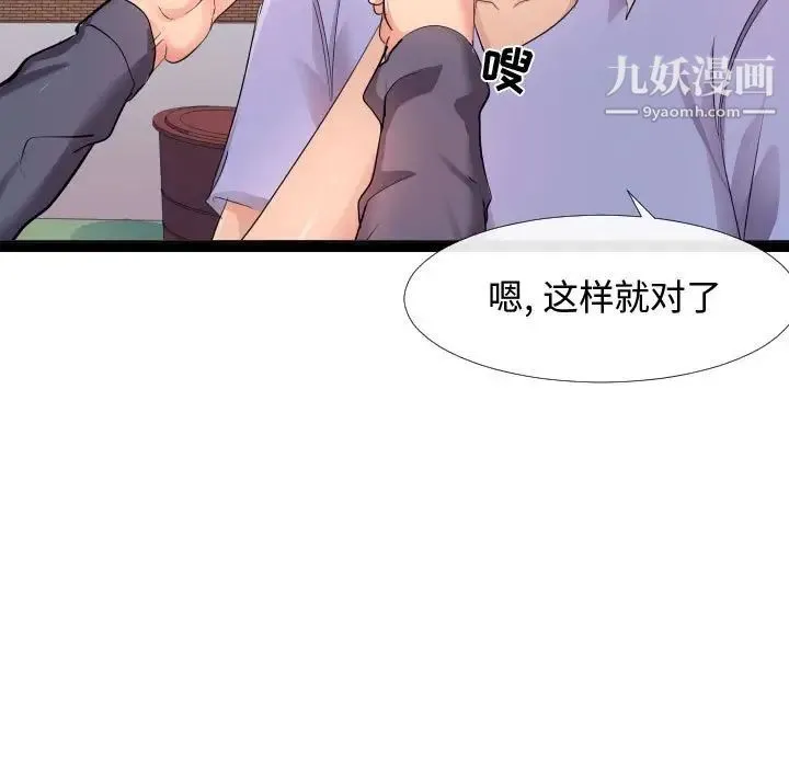 隔壁邻居好奇怪 第6话 第23页