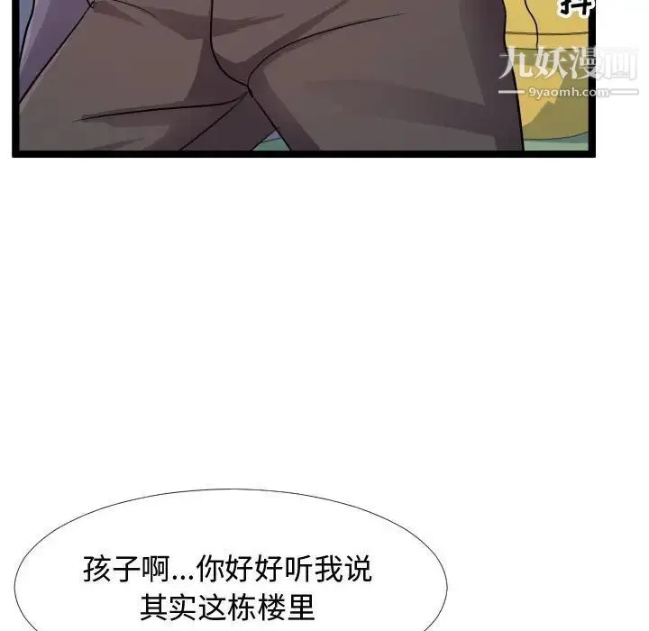 隔壁邻居好奇怪 第6话 第12页