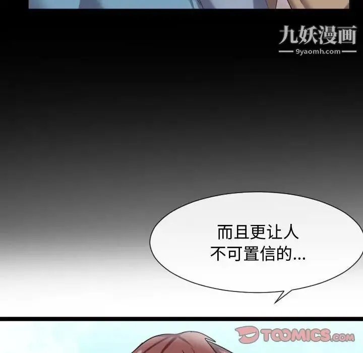 隔壁邻居好奇怪 第6话 第129页