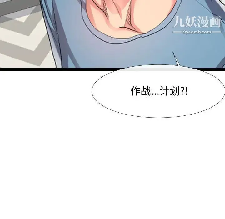 隔壁邻居好奇怪 第6话 第119页