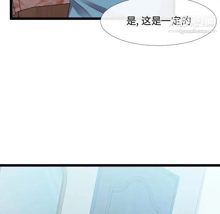 隔壁邻居好奇怪 第6话 第115页