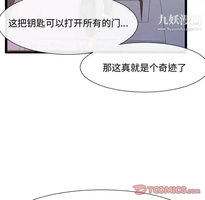隔壁邻居好奇怪 第6话 第135页