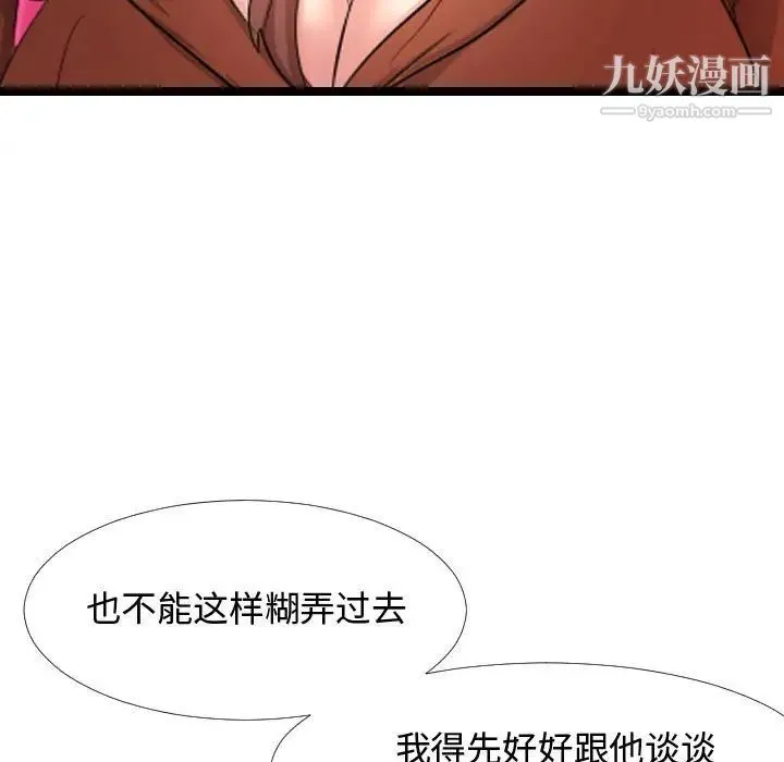 隔壁邻居好奇怪 第6话 第37页