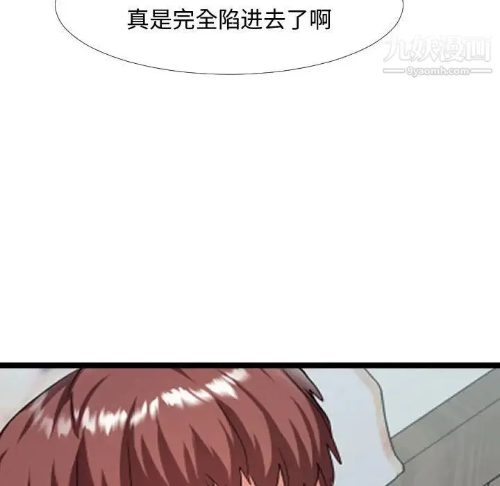 隔壁邻居好奇怪 第6话 第109页