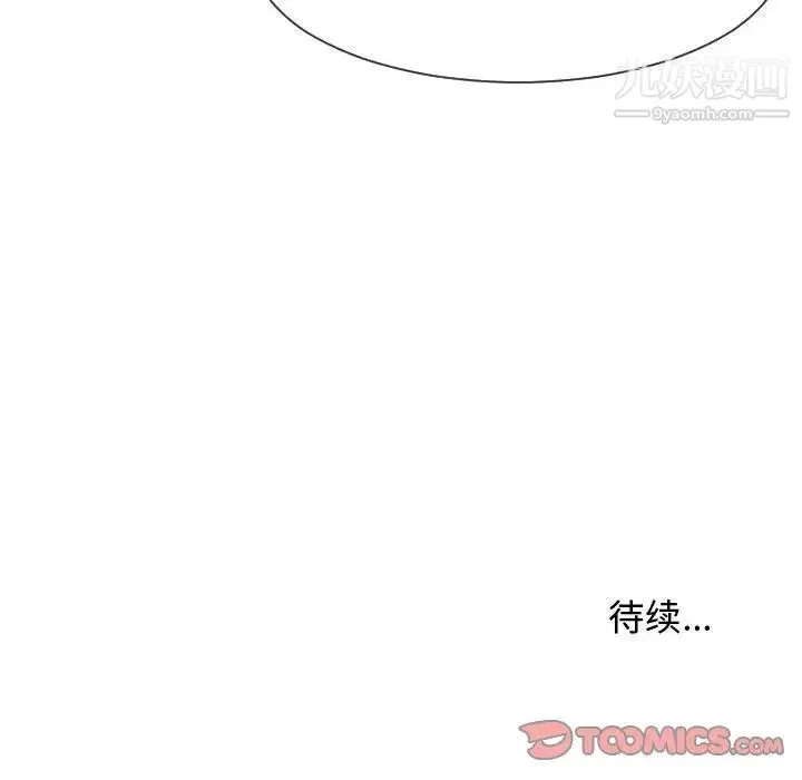 隔壁邻居好奇怪 第6话 第153页