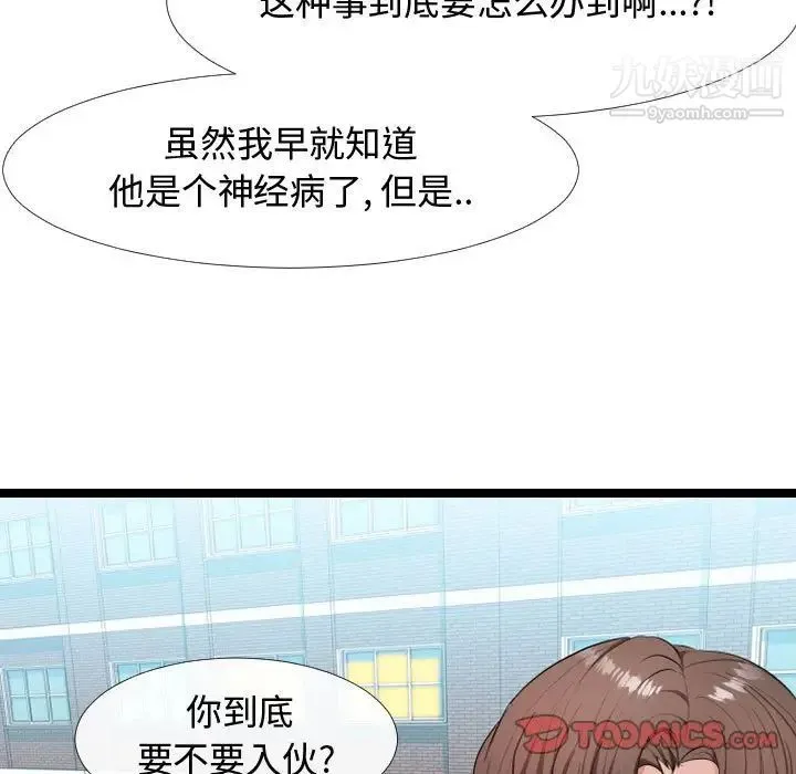 隔壁邻居好奇怪 第6话 第27页