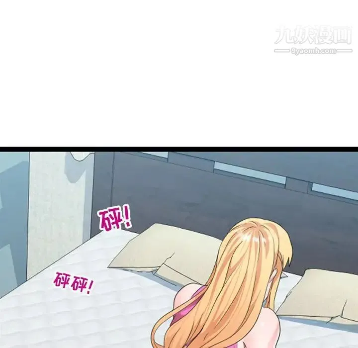 隔壁邻居好奇怪 第6话 第77页