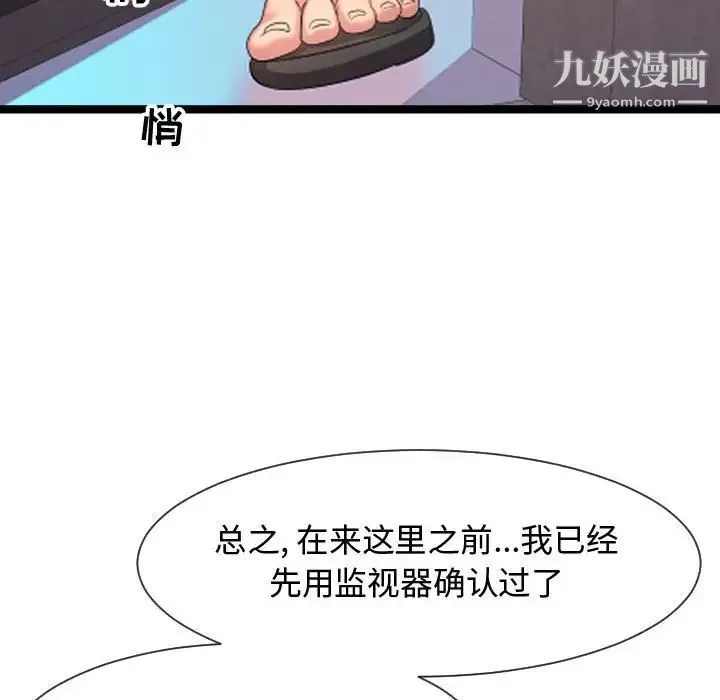 隔壁邻居好奇怪 第6话 第144页