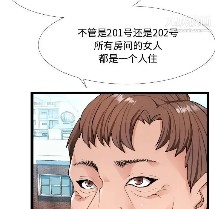 隔壁邻居好奇怪 第6话 第13页