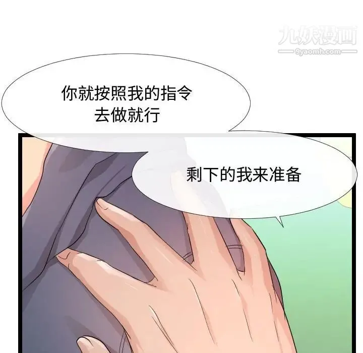 隔壁邻居好奇怪 第6话 第24页