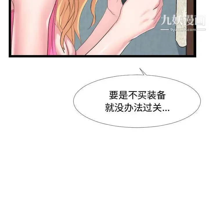 隔壁邻居好奇怪 第6话 第83页