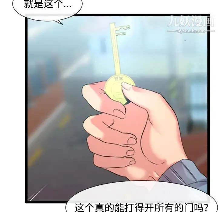 隔壁邻居好奇怪 第6话 第132页