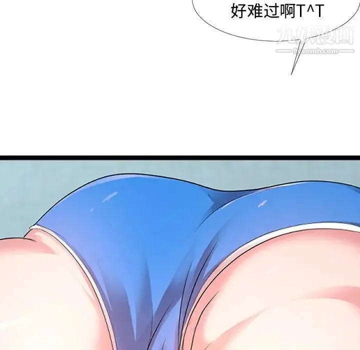 隔壁邻居好奇怪 第6话 第73页