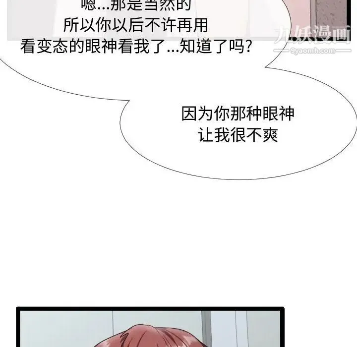 隔壁邻居好奇怪 第6话 第113页