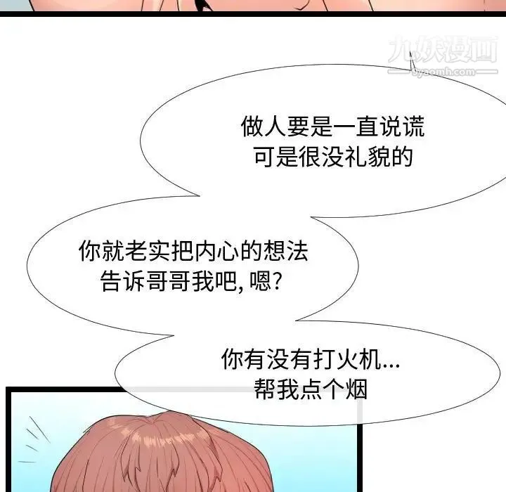 隔壁邻居好奇怪 第6话 第19页