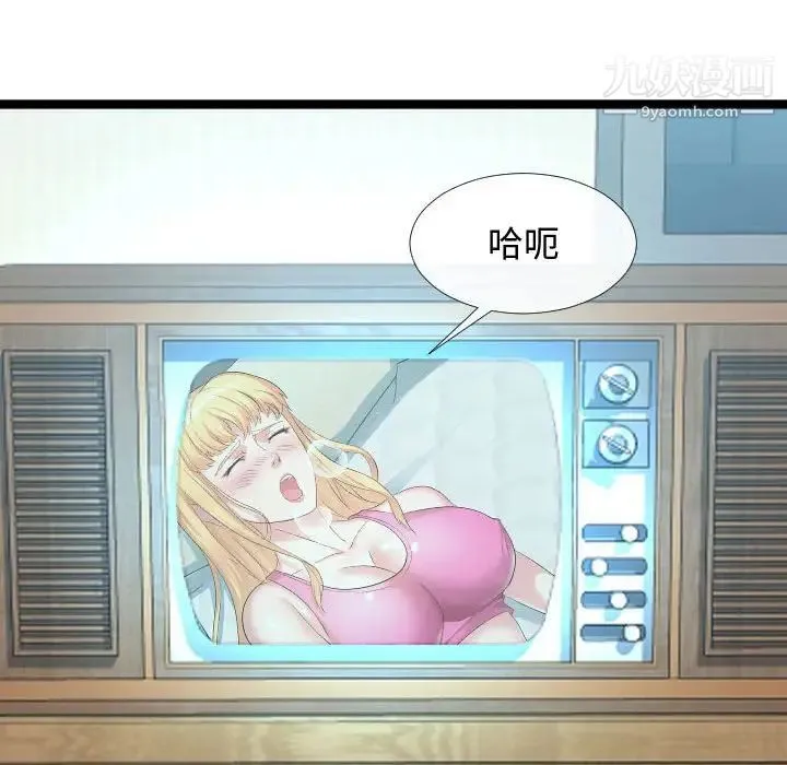 隔壁邻居好奇怪 第6话 第104页