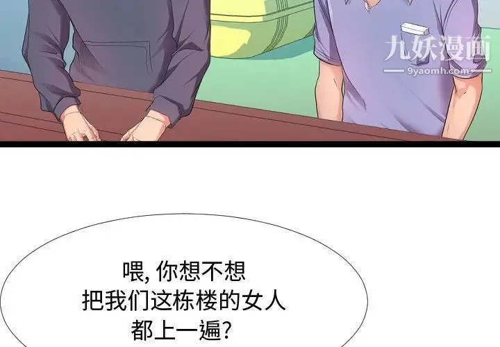 隔壁邻居好奇怪 第6话 第4页