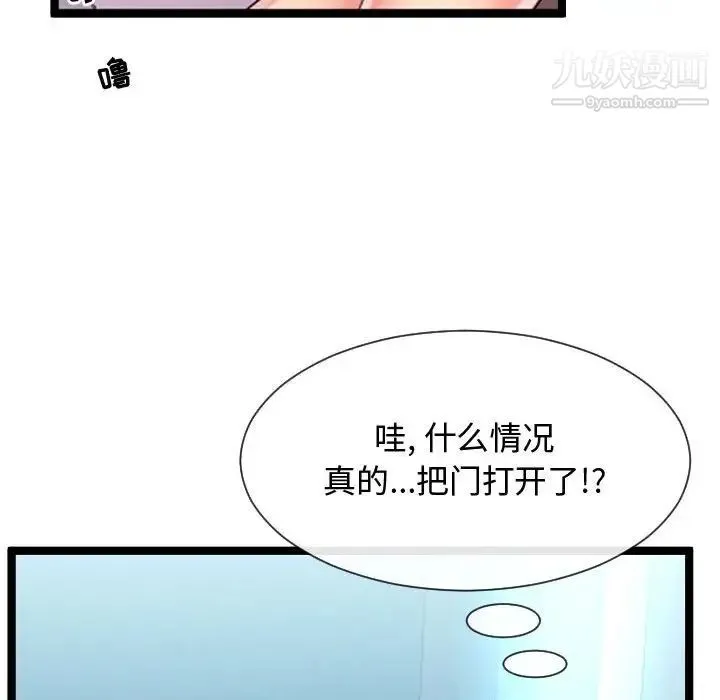隔壁邻居好奇怪 第6话 第140页