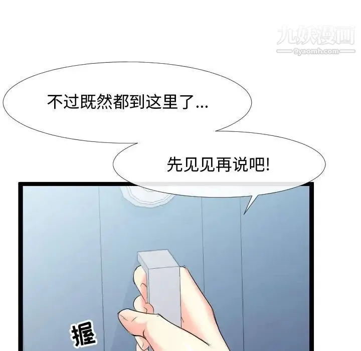 隔壁邻居好奇怪 第6话 第43页