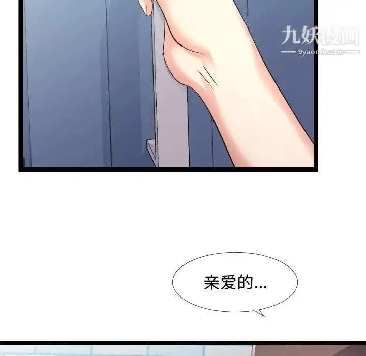 隔壁邻居好奇怪 第6话 第44页